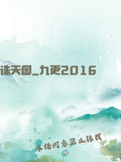 诛天图