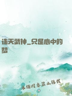 诛天武神