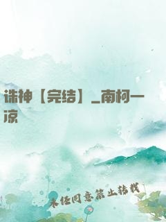诛神【完结】