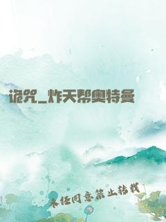 诡咒
