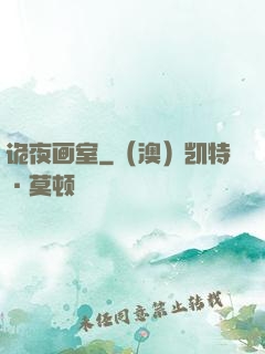 诡夜画室