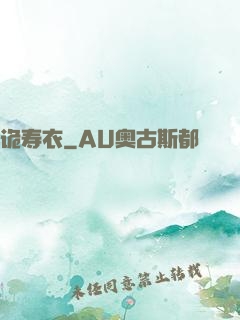 诡寿衣