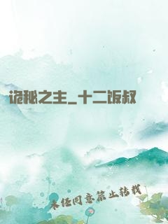 诡秘之主