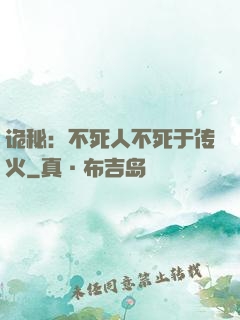 诡秘：不死人不死于传火