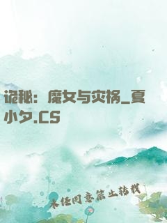 诡秘：魔女与灾祸