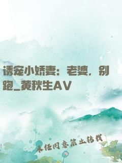 诱宠小娇妻：老婆，别跑