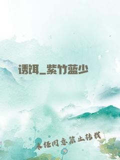 诱饵