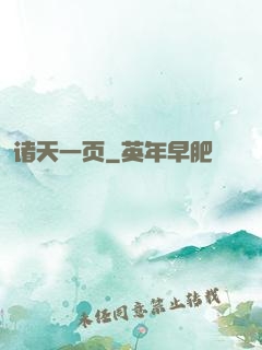 诸天一页