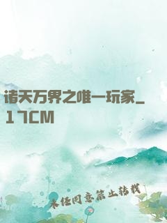 诸天万界之唯一玩家