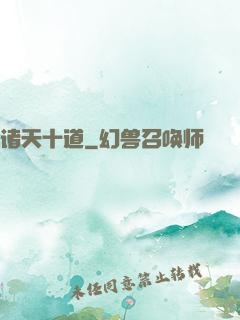 诸天十道