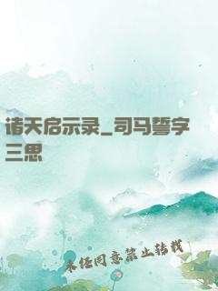诸天启示录
