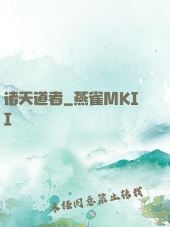 诸天道者