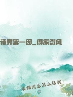 诸界第一因