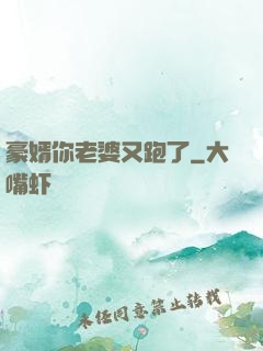 豪婿你老婆又跑了