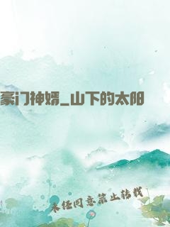 豪门神婿