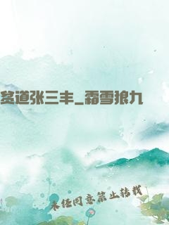 贫道张三丰