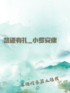 贫道有礼