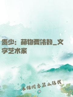 贵少：萌物要依赖