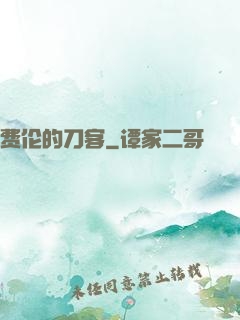 费伦的刀客
