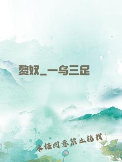 赘奴