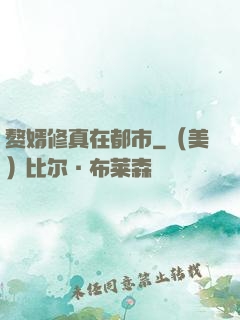 赘婿修真在都市