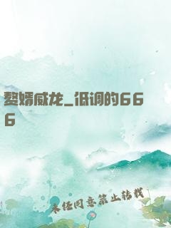 赘婿威龙