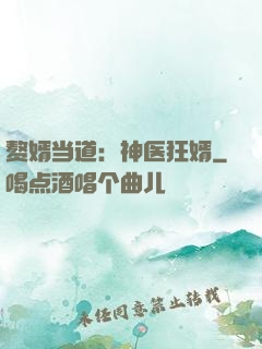 赘婿当道：神医狂婿