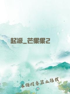起源