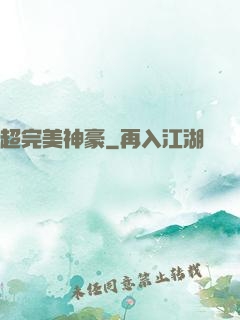 超完美神豪