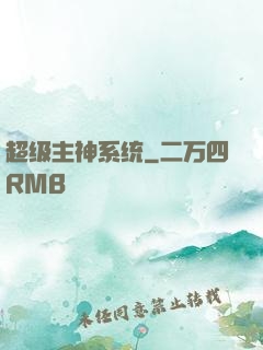 超级主神系统
