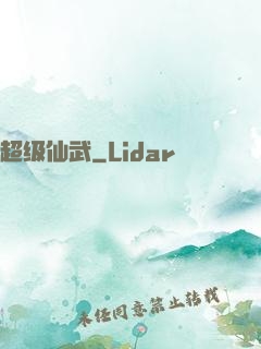 超级仙武