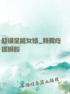 超级全能女婿