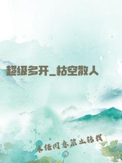 超级多开