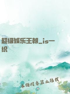 超级娱乐王朝