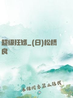 超级狂婿