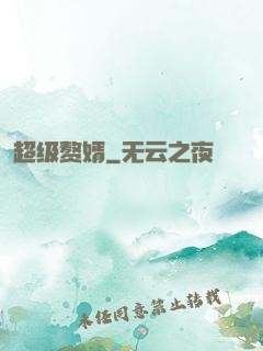 超级赘婿