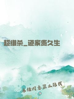 超维杀