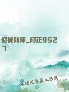 超能教师