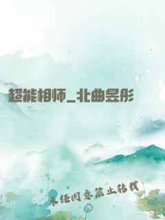 超能相师