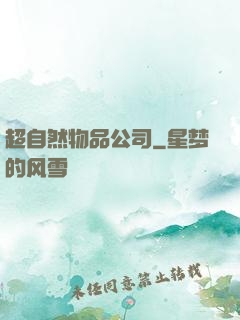 超自然物品公司