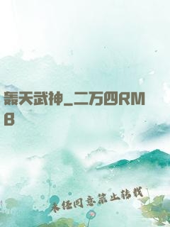 轰天武神