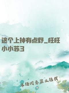这个上神有点野