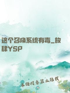 这个召唤系统有毒