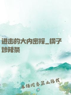 进击的大内密探
