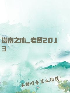 迦南之心