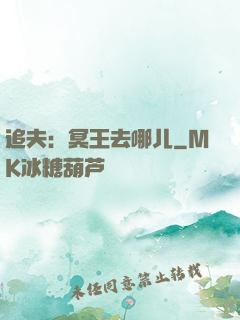 追夫：冥王去哪儿