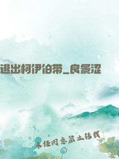 逃出柯伊伯带