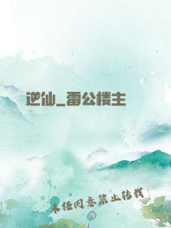 逆仙