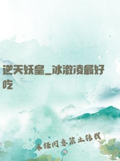 逆天妖皇