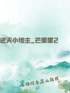 逆天小地主